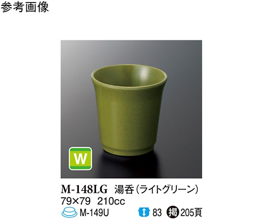 スリーライン 湯呑 ライトグリーン 79×79mm 120個入 M-148LG 1ケース（ご注文単位1ケース）【直送品】