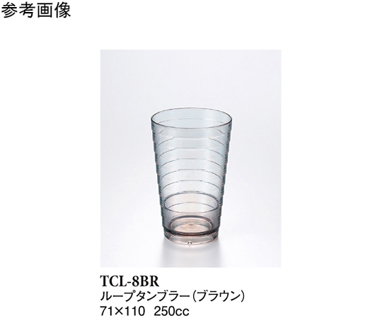 スリーライン 8オンスループタンブラー ブラウン 160個入 TCL-8BR 1ケース（ご注文単位1ケース）【直送品】