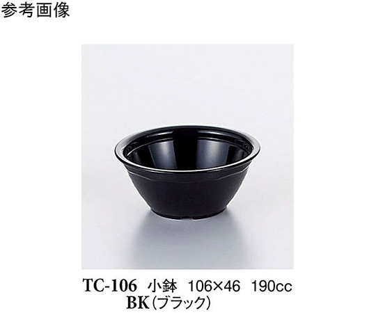 スリーライン 小鉢 ブラック 240個入 TC-106BK 1ケース（ご注文単位1ケース）【直送品】