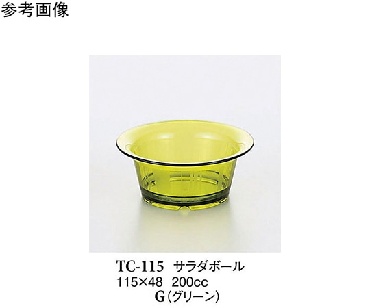 スリーライン サラダボール グリーン 240個入 TC-115G 1ケース（ご注文単位1ケース）【直送品】