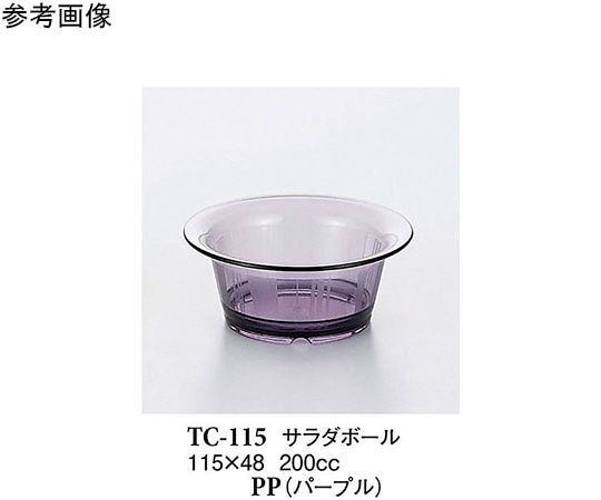 スリーライン サラダボール パープル 240個入 TC-115PP 1ケース（ご注文単位1ケース）【直送品】