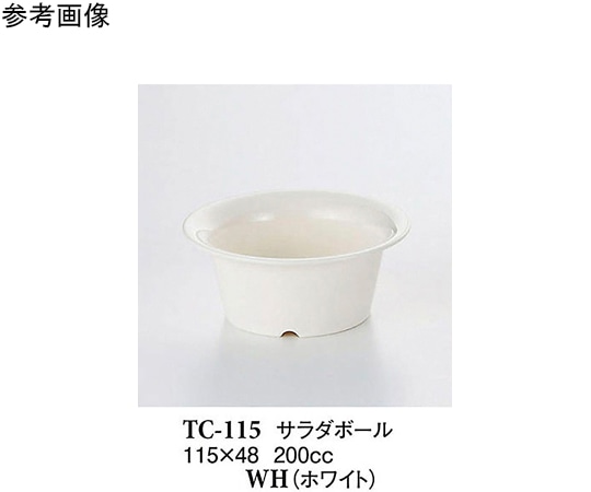 スリーライン サラダボール ホワイト 240個入 TC-115WH 1ケース（ご注文単位1ケース）【直送品】