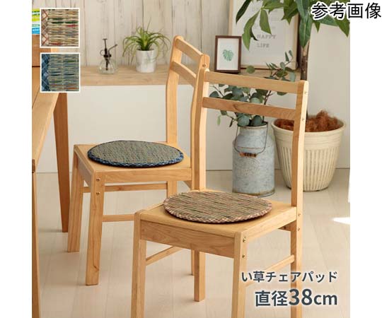 アズワン い草チェアパッド ブルー 約38丸cm 1142260042402 1個（ご注文単位1個）【直送品】