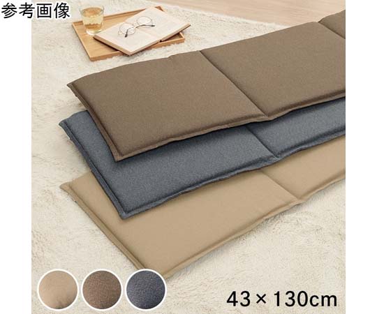 アズワン ベンチタイプ フリーシートクッション ブラウン 約43×130cm 1211810060501 1個（ご注文単位1個）【直送品】