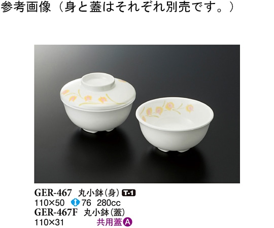 スリーライン 丸小鉢(蓋) ハミングone 110×31mm 10個入 GER-467F 1袋（ご注文単位1袋）【直送品】