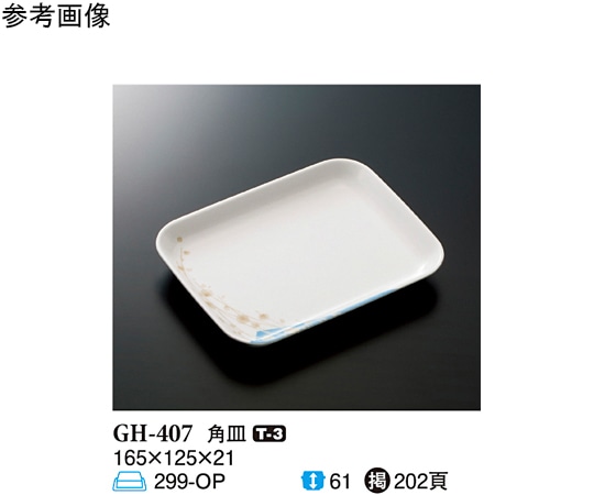 スリーライン 角皿 シーズン1 165×125×21mm 10個入 GH-407 1袋（ご注文単位1袋）【直送品】