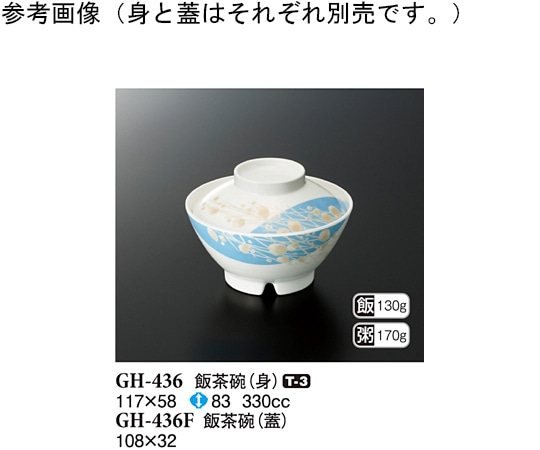 スリーライン 飯茶碗(身) シーズン1 10個入 GH-436 1袋（ご注文単位1袋）【直送品】
