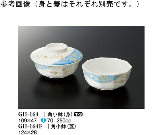 スリーライン 十角小鉢(蓋) シーズン1 10個入 GH-164F 1袋（ご注文単位1袋）【直送品】
