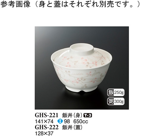 スリーライン 飯丼(蓋) シーズン2 128×37mm 120個入 GHS-222 1ケース（ご注文単位1ケース）【直送品】