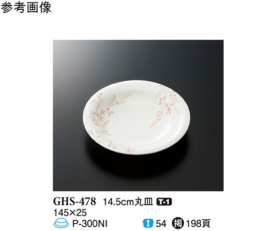 スリーライン 14.5cm 丸皿 シーズン2 150個入 GHS-478 1ケース（ご注文単位1ケース）【直送品】