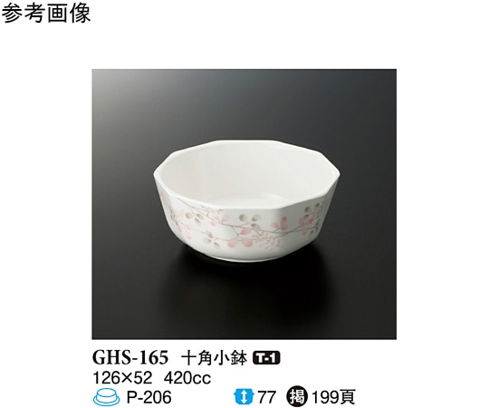 スリーライン 十角小鉢 シーズン2 90個入 GHS-165 1ケース（ご注文単位1ケース）【直送品】