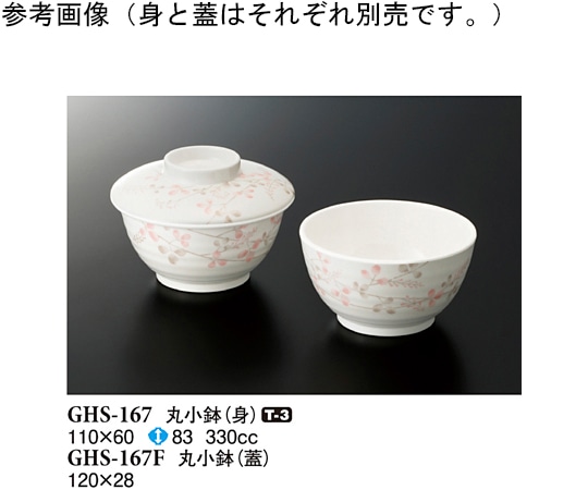 スリーライン 丸小鉢(蓋) シーズン2 120×28mm 180個入 GHS-167F 1ケース（ご注文単位1ケース）【直送品】