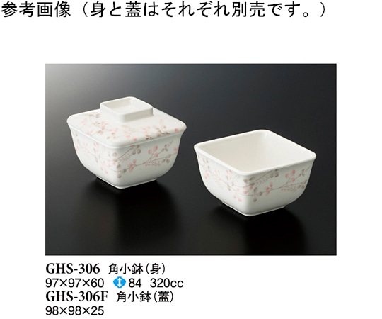 スリーライン 角小鉢(身) シーズン2 120個入 GHS-306 1ケース（ご注文単位1ケース）【直送品】
