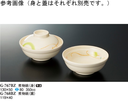 スリーライン 煮物碗(蓋) ブリーズ 120個入 G-768BZ 1ケース（ご注文単位1ケース）【直送品】