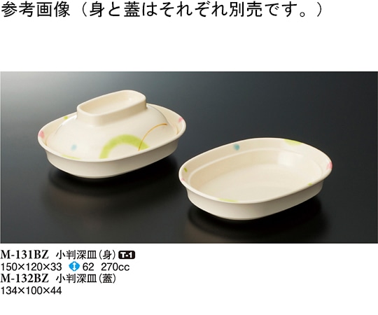 スリーライン 小判深皿(蓋) ブリーズ 120個入 M-132BZ 1ケース（ご注文単位1ケース）【直送品】