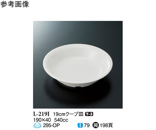 スリーライン 19cm クープ皿 ハーモニー(アイボリー) 10個入 L-219I 1袋（ご注文単位1袋）【直送品】