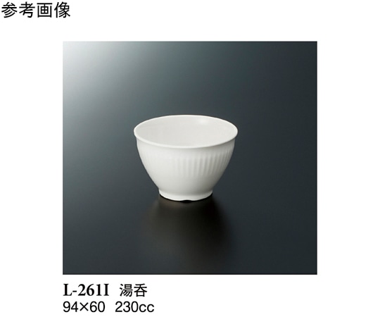 スリーライン 湯呑 ハーモニー(アイボリー) 10個入 L-261I 1袋（ご注文単位1袋）【直送品】