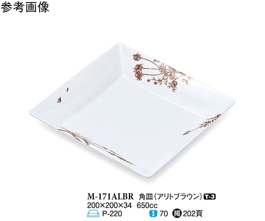 スリーライン 角皿 アリトブラウン 10個入 M-171ALBR 1袋（ご注文単位1袋）【直送品】