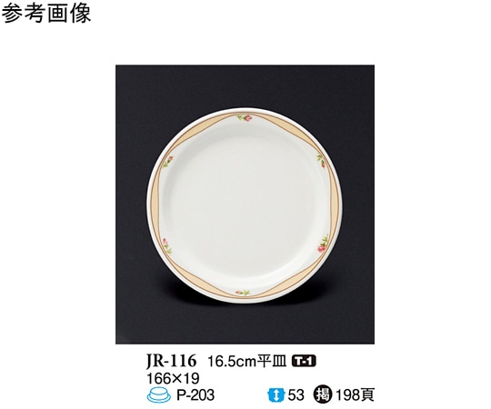 スリーライン 16.5cm 平皿 ロゼリア 10個入 JR-116 1袋（ご注文単位1袋）【直送品】