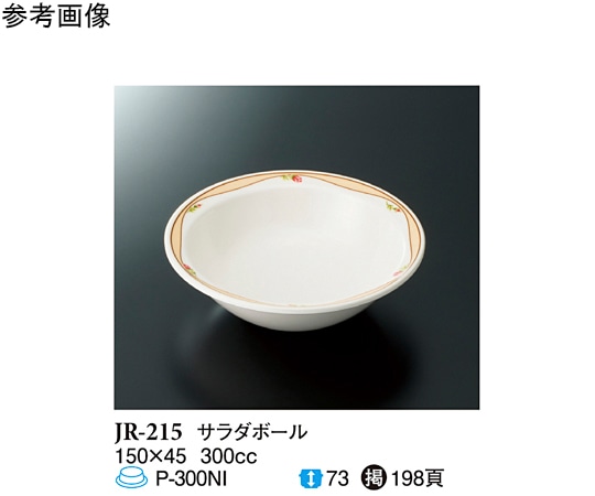 スリーライン サラダボール ロゼリア 10個入 JR-215 1袋（ご注文単位1袋）【直送品】