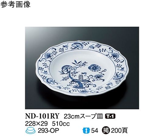 スリーライン 23cm スープ皿 ブルーロイヤル 10個入 ND-101RY 1袋（ご注文単位1袋）【直送品】