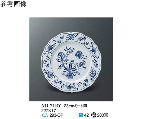 スリーライン 23cm ミート皿 ブルーロイヤル 10個入 ND-71RY 1袋（ご注文単位1袋）【直送品】