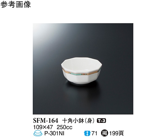 スリーライン 十角小鉢(身) モカ 10個入 SFM-164 1袋（ご注文単位1袋）【直送品】