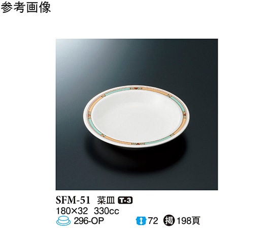 スリーライン 菜皿 モカ 80個入 SFM-51 1ケース（ご注文単位1ケース）【直送品】