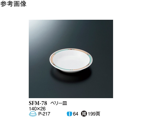 スリーライン ベリー皿 モカ 160個入 SFM-78 1ケース（ご注文単位1ケース）【直送品】