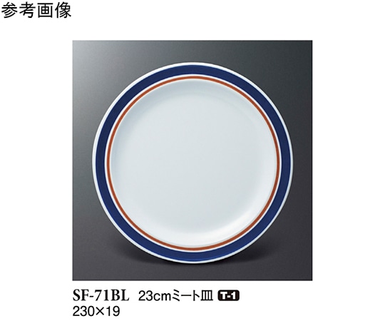 スリーライン 23cm ミート皿 ブルーライン 60個入 SF-71BL 1ケース（ご注文単位1ケース）【直送品】