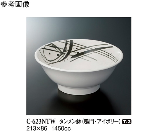 スリーライン タンメン鉢 鳴門 アイボリー 40個入 C-623NTW 1ケース（ご注文単位1ケース）【直送品】