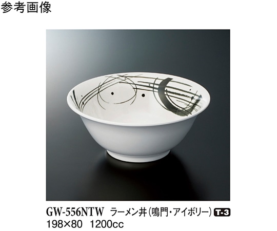 スリーライン ラーメン丼 鳴門 アイボリー 40個入 GW-556NTW 1ケース（ご注文単位1ケース）【直送品】