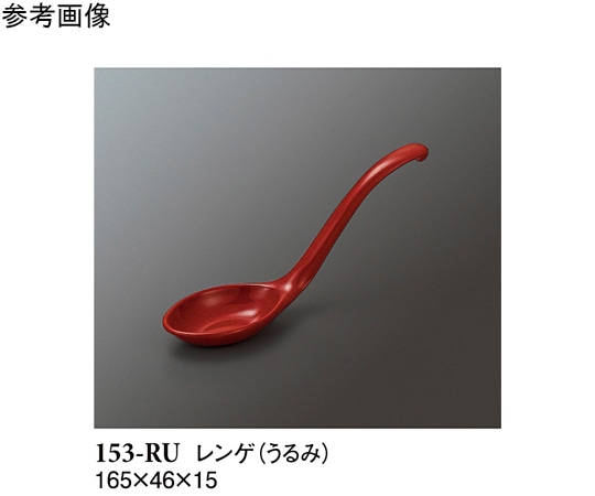 スリーライン レンゲ うるみ 480個入 153-RU 1ケース（ご注文単位1ケース）【直送品】