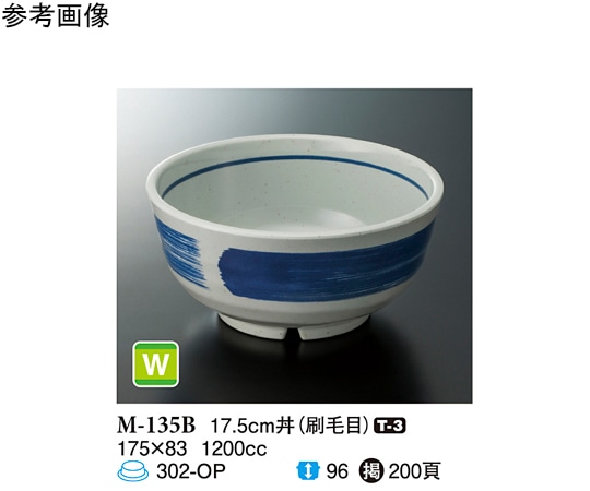 スリーライン 17.5cm 丼 刷毛目 30個入 M-135B 1ケース（ご注文単位1ケース）【直送品】
