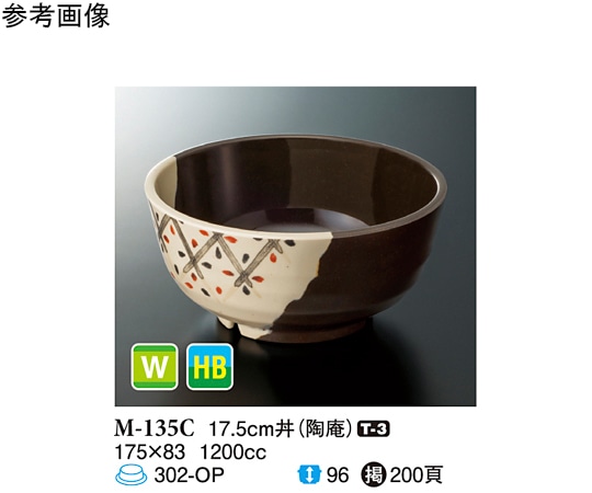 スリーライン 17.5cm 丼 陶庵 30個入 M-135C 1ケース（ご注文単位1ケース）【直送品】