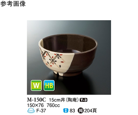 スリーライン 15cm 丼 陶庵 50個入 M-150C 1ケース（ご注文単位1ケース）【直送品】