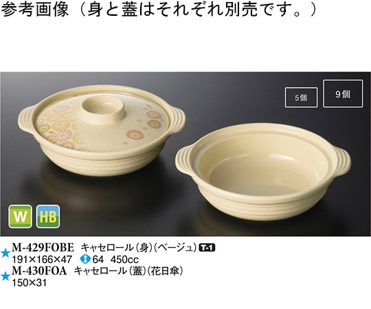 スリーライン キャセロール(身) ベージュ 50個入 M-429FOBE 1ケース（ご注文単位1ケース）【直送品】