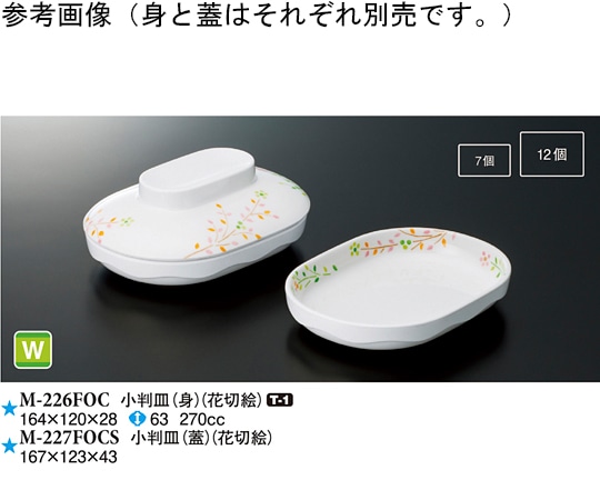スリーライン 小判皿(蓋) 花切絵 80個入 M-227FOCS 1ケース（ご注文単位1ケース）【直送品】