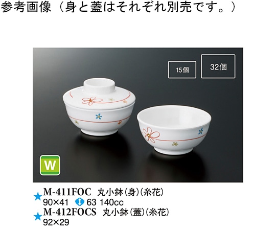 スリーライン 丸小鉢(身) 糸花 180個入 M-411FOC 1ケース（ご注文単位1ケース）【直送品】