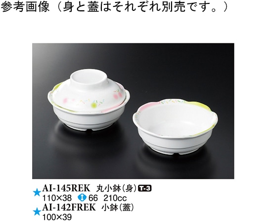 スリーライン 丸小鉢(蓋) カラフルミスト 120個入 AI-142FREK 1ケース（ご注文単位1ケース）【直送品】