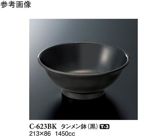 スリーライン タンメン鉢 黒 5個入 C-623BK 1袋（ご注文単位1袋）【直送品】