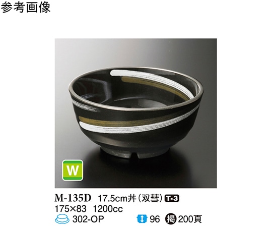 スリーライン 17.5cm 丼 双彗 5個入 M-135D 1袋（ご注文単位1袋）【直送品】