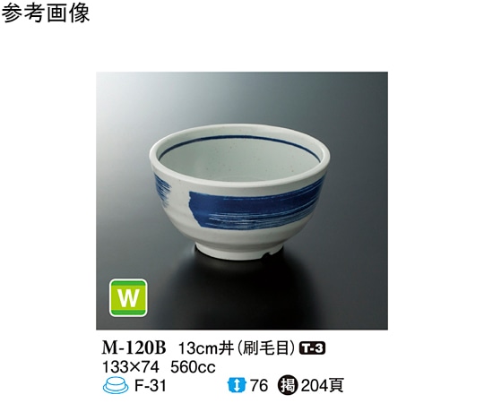 スリーライン 13cm 丼 刷毛目 5個入 M-120B 1袋（ご注文単位1袋）【直送品】