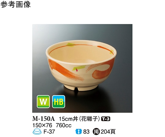 スリーライン 15cm 丼 花囃子 5個入 M-150A 1袋（ご注文単位1袋）【直送品】