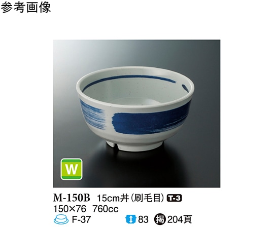 スリーライン 15cm 丼 刷毛目 5個入 M-150B 1袋（ご注文単位1袋）【直送品】