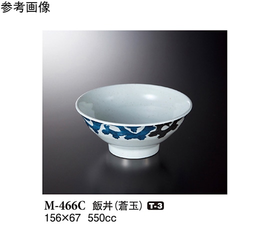 スリーライン 飯丼 蒼玉 5個入 M-466C 1袋（ご注文単位1袋）【直送品】