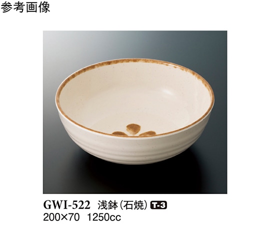 スリーライン 浅鉢 石焼 5個入 GWI-522 1袋（ご注文単位1袋）【直送品】