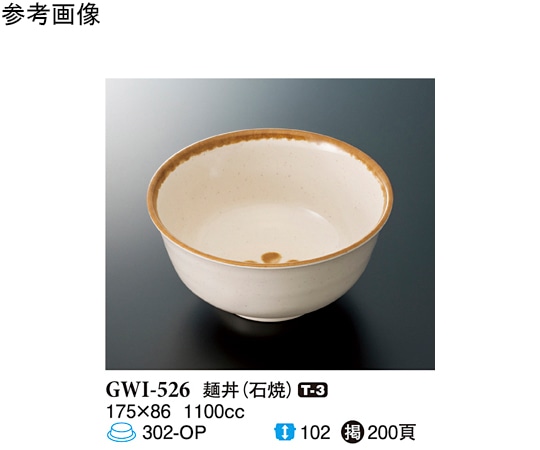 スリーライン 麺丼 石焼 5個入 GWI-526 1袋（ご注文単位1袋）【直送品】