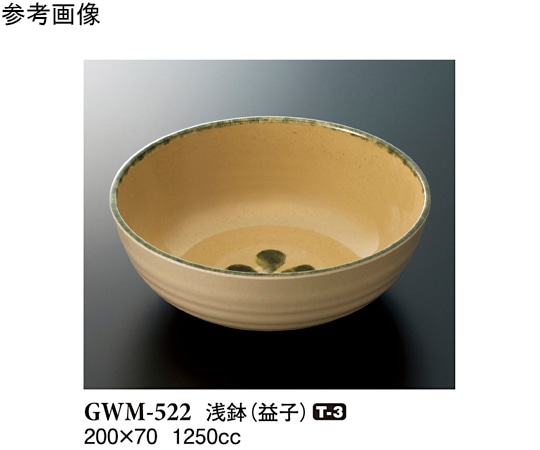 スリーライン 浅鉢 益子 5個入 GWM-522 1袋（ご注文単位1袋）【直送品】
