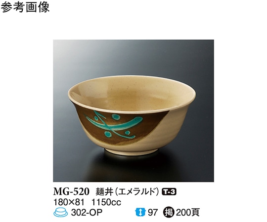 スリーライン 麺丼 エメラルド 5個入 MG-520 1袋（ご注文単位1袋）【直送品】